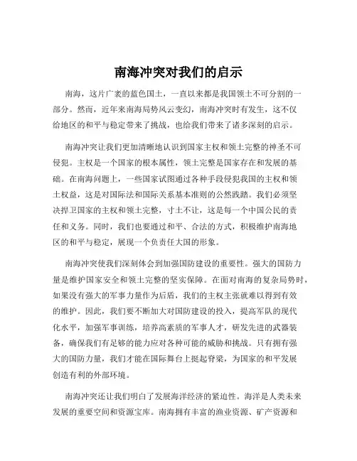 南海冲突对我们的启示