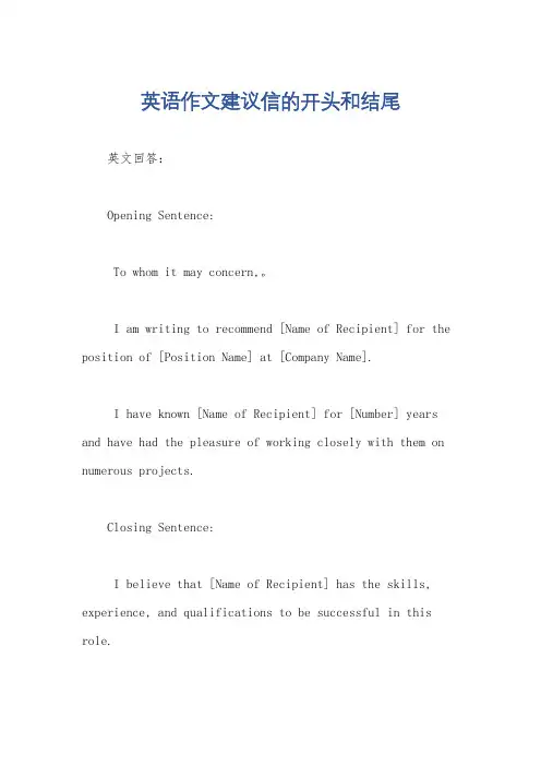 英语作文建议信的开头和结尾