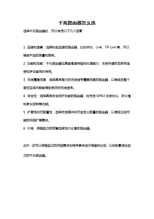 千兆路由器怎么选