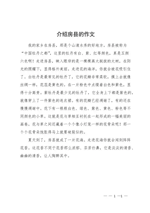 介绍房县的作文