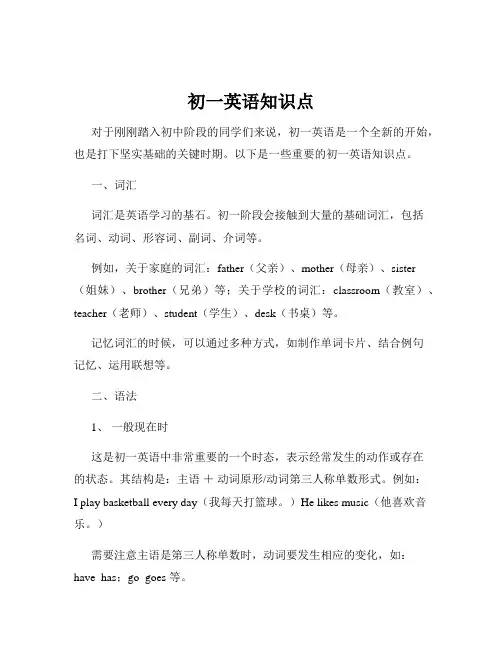 初一英语知识点