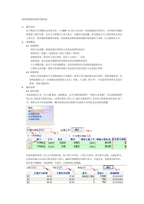 排班系统使用说明书