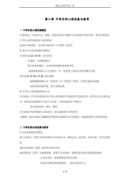 教育心理学-第二章