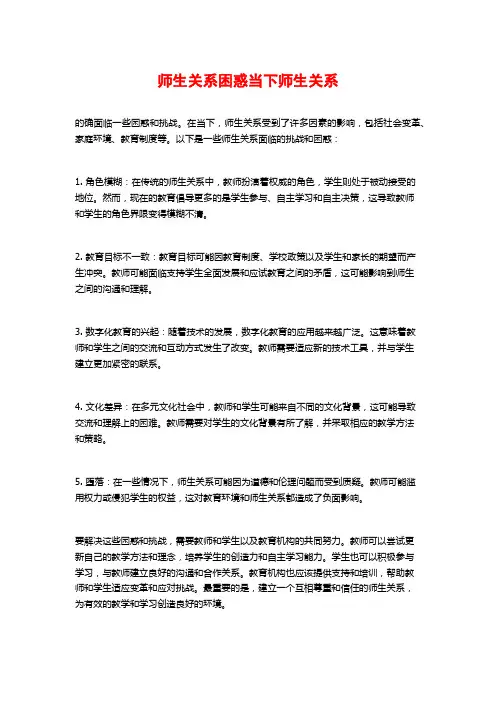 师生关系困惑当下师生关系