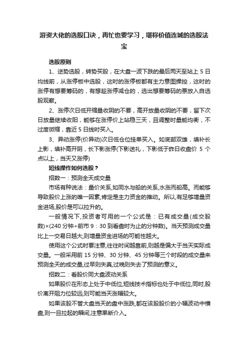 游资大佬的选股口诀，再忙也要学习，堪称价值连城的选股法宝