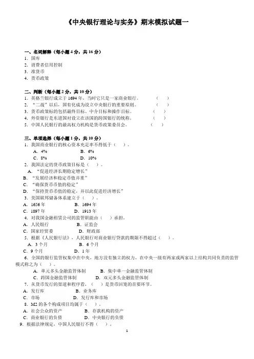 中央银行理论与实务