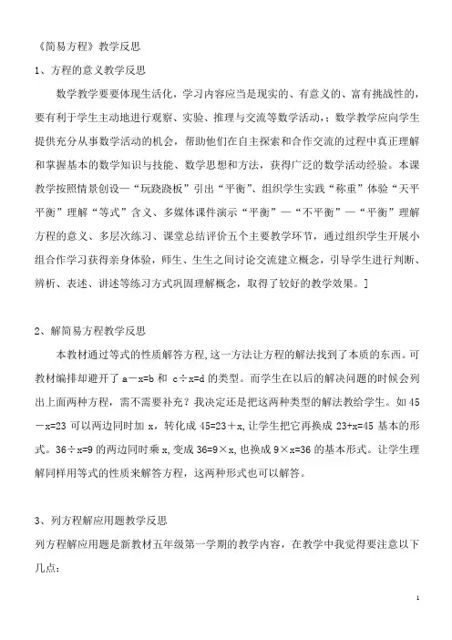 (完整word版)苏教版五年级数学下册教学反思