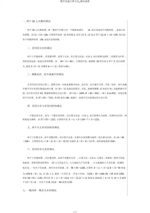 数学快速计算方法_乘法速算