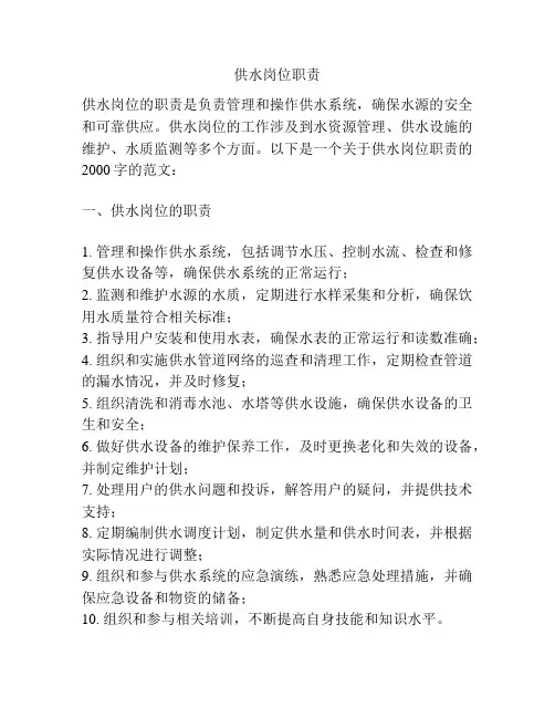 供水岗位职责