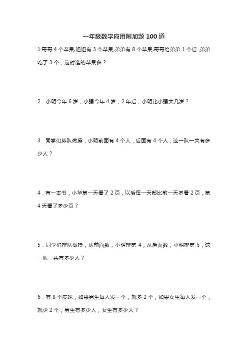 一年级数学上册应用附加题(聪明题)练习100道