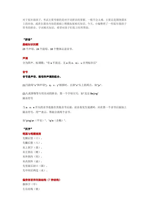 小学语文低年级期中复习音、字、词