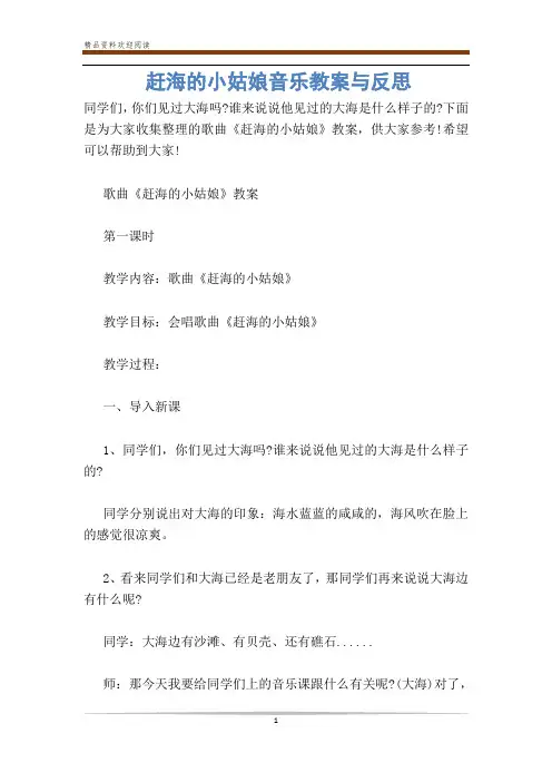 赶海的小姑娘音乐教案与反思