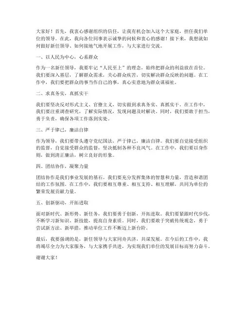 新上任领导接地气发言稿