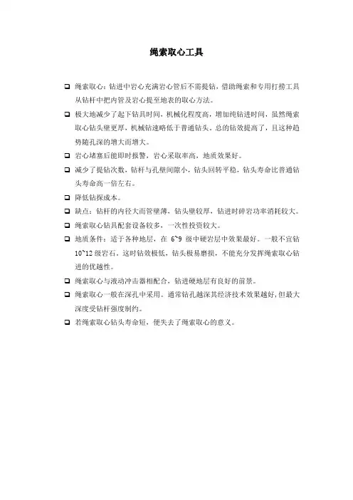 岩土钻掘工程学—绳索取心