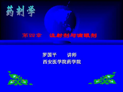 注射剂