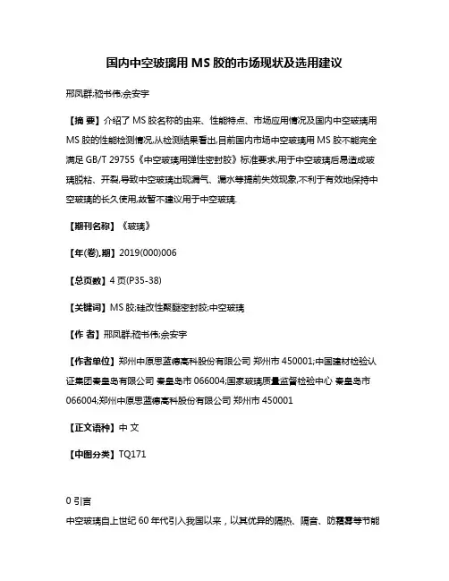 国内中空玻璃用MS胶的市场现状及选用建议