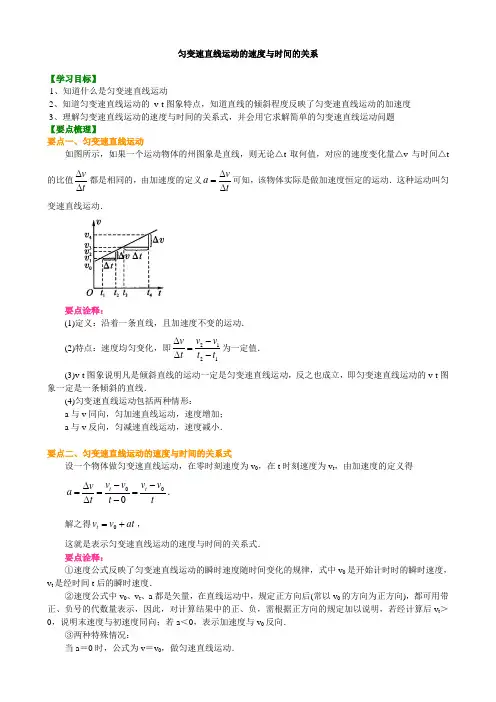 高中物理必修一匀变速直线运动的速度与时间的关系知识点总结