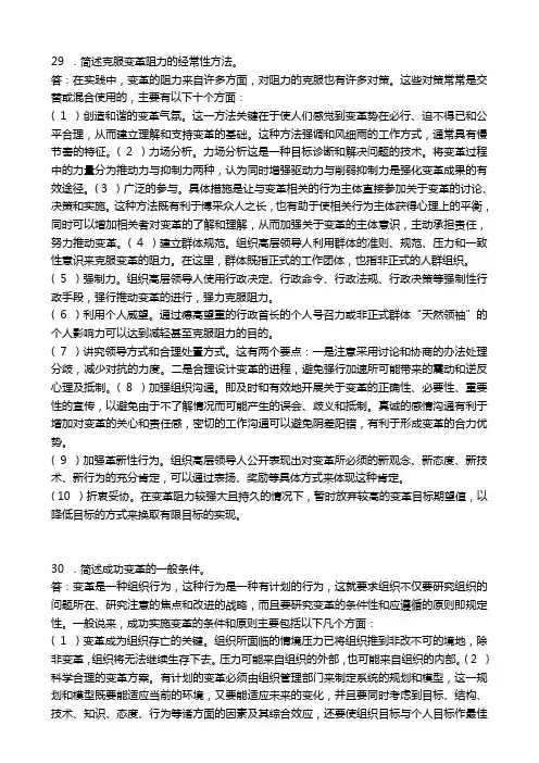 公共行政学(张国庆第3版)答案详解是复习考研--重点专题教学文案