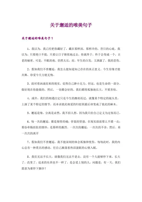 关于邂逅的唯美句子_5