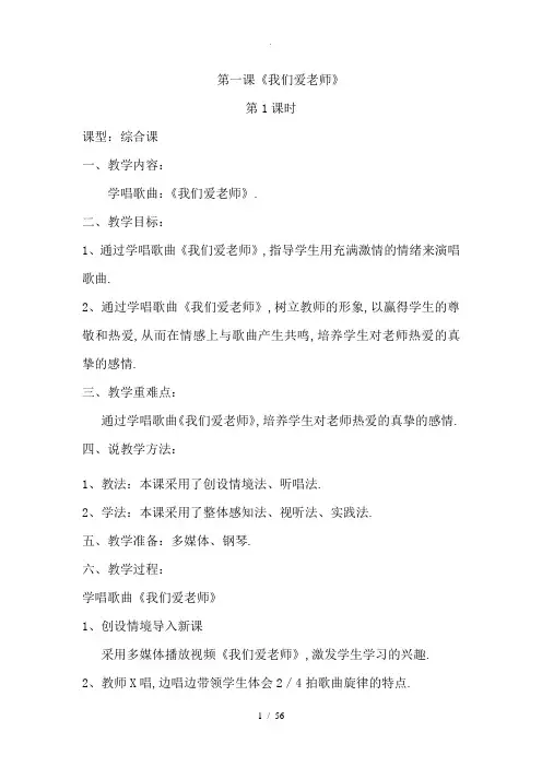 特殊教育学校培智音乐第七册