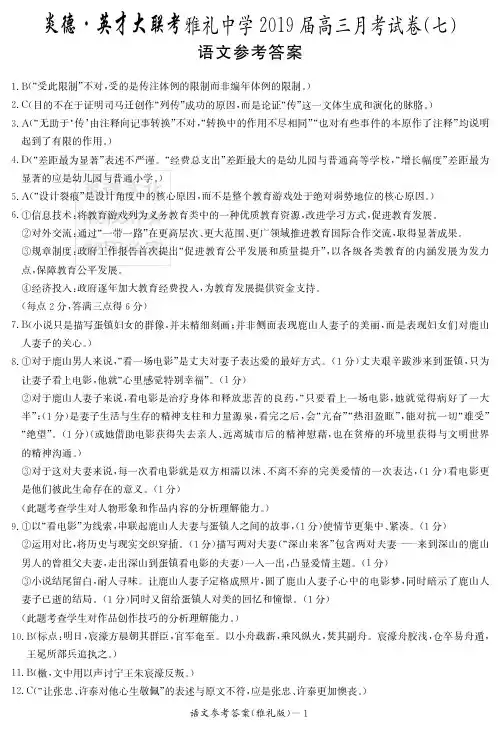 炎德英才大联考2019届雅礼中学高三语文(答案)