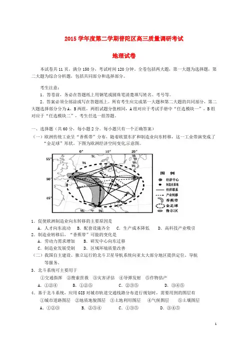 上海市普陀区高三地理下学期质量调研试题