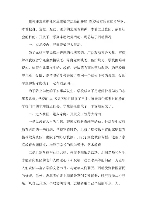小学志愿者活动总结3篇