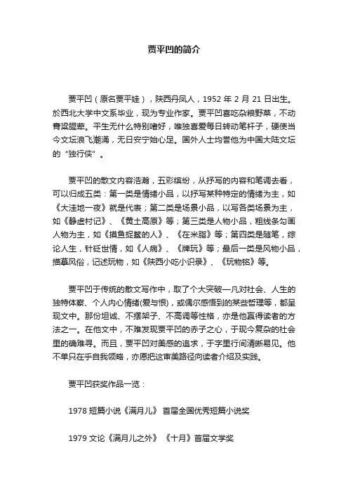 贾平凹的简介