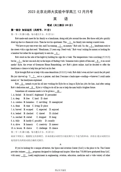 2023北京北师大实验中学高三12月月考英语