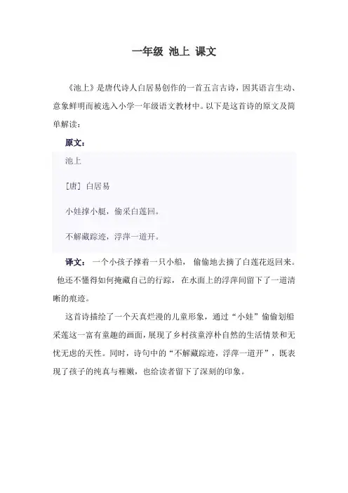 一年级 池上 课文