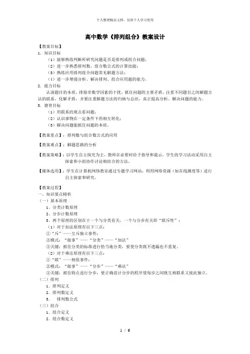 高中数学《排列组合》教学设计