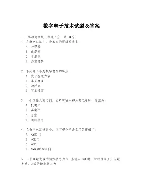 数字电子技术试题及答案