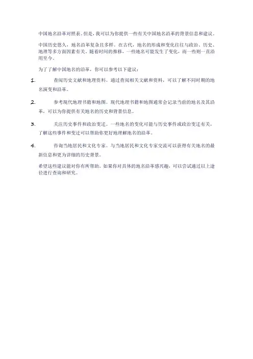 中国地名沿革对照表