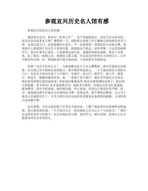 参观宜兴历史名人馆有感