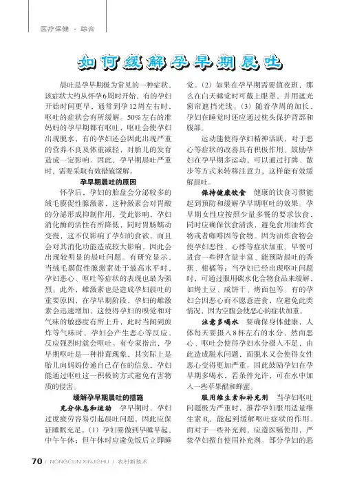 如何缓解孕早期晨吐