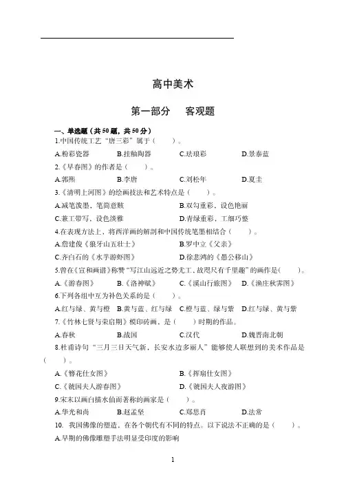 教师招聘考试【高中美术】考前模拟卷一含答案