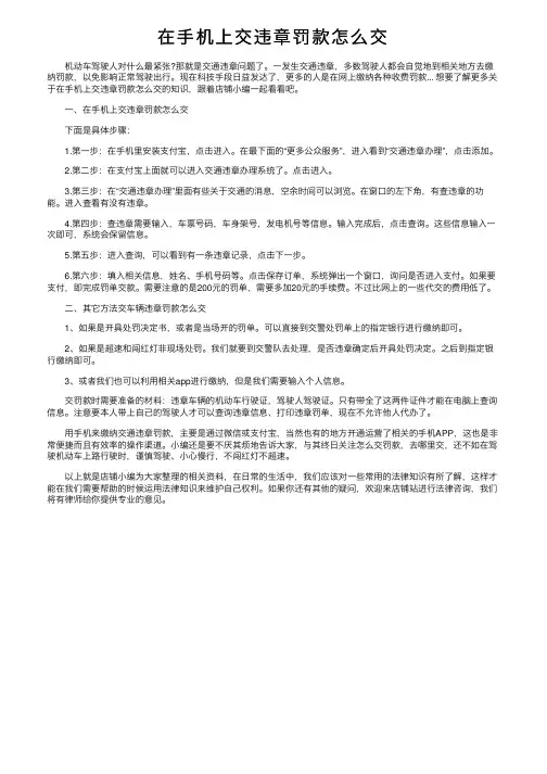 在手机上交违章罚款怎么交
