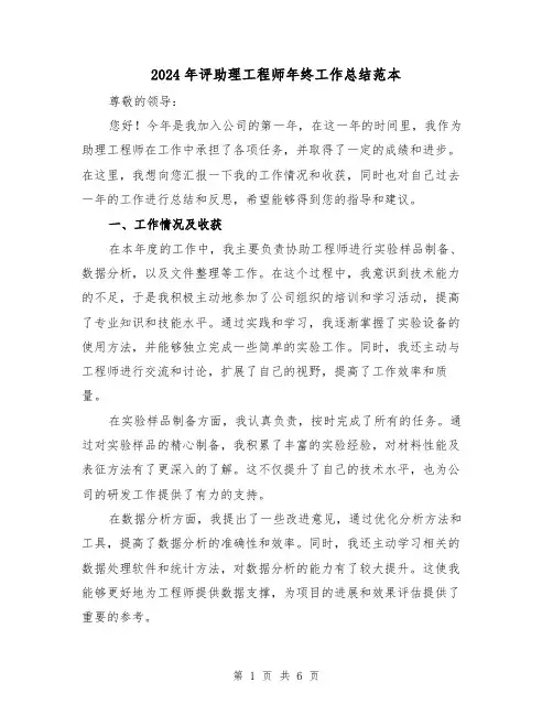 2024年评助理工程师年终工作总结范本（二篇）
