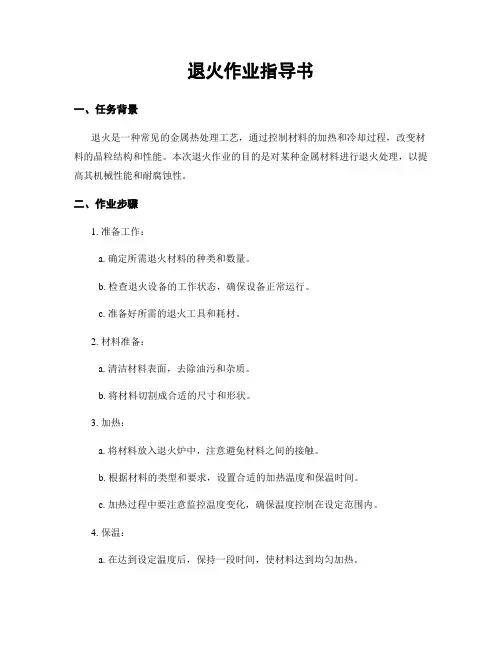 退火作业指导书