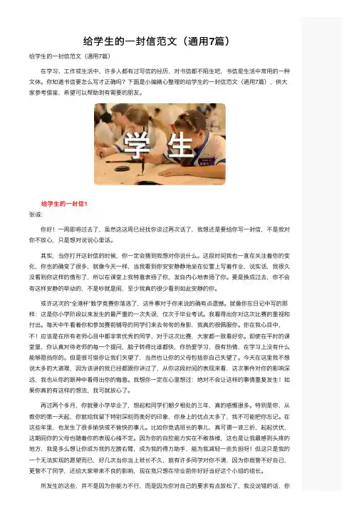 给学生的一封信范文（通用7篇）