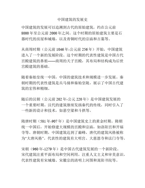 中国建筑的发展史