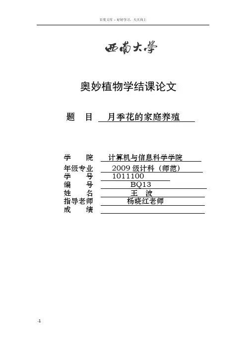 奥妙植物学结课论文