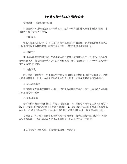 《钢筋混凝土结构》课程设计