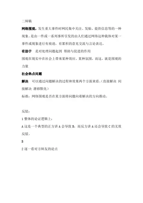辩论：网络围观更有利于社会热点问题的解决(素材库)
