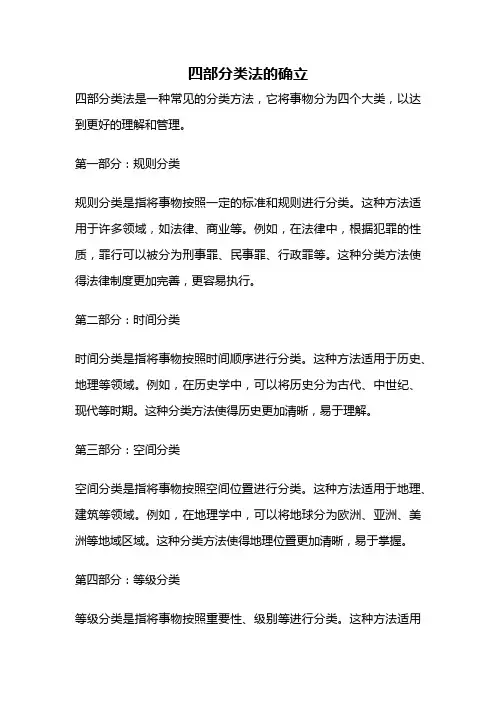 四部分类法的确立