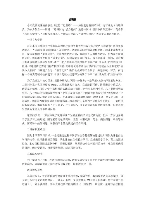 过把记者瘾——如何进行新闻采访说课稿统编版语文八年级上册