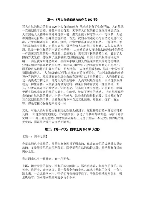 我感受到大自然的魅力800字