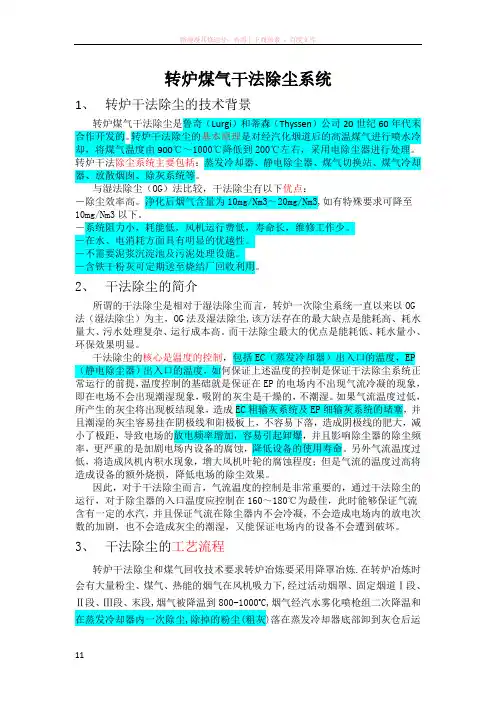 转炉煤气干法除尘讲义1