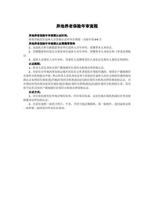 异地养老保险年审流程