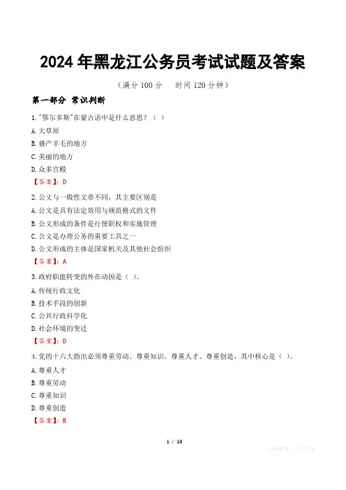 2024年黑龙江公务员考试试题及答案